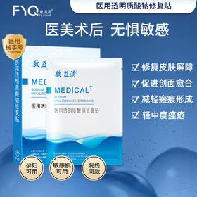 敷益清 透明质酸钠修复贴（白膜）5贴每盒