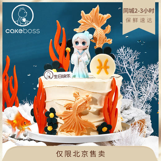 双鱼座·春风化鱼·国风款乳酪芝士蛋糕 商品图0