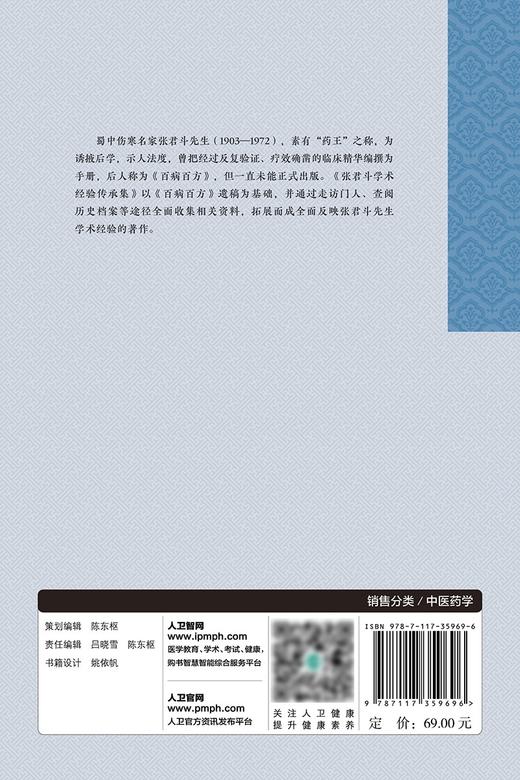 张君斗学术经验传承集 2024年2月参考 商品图2