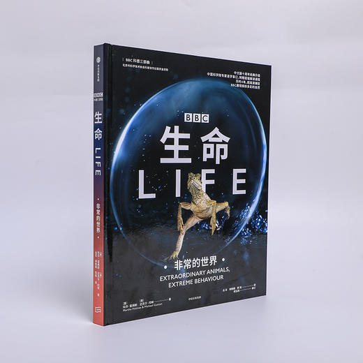 生命 非常的世界 BBC科普三部曲 入选2020年中小学生阅读指导目录 随书附赠超值解读课程 经典升级 商品图2
