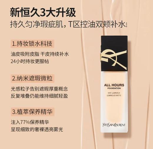YSL圣罗兰新版恒久粉底液系列 商品图3