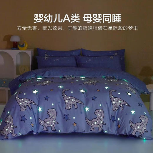 水星家纺三/四件套晚安星龙·夜光款 晚安星龙·夜光款 商品图1