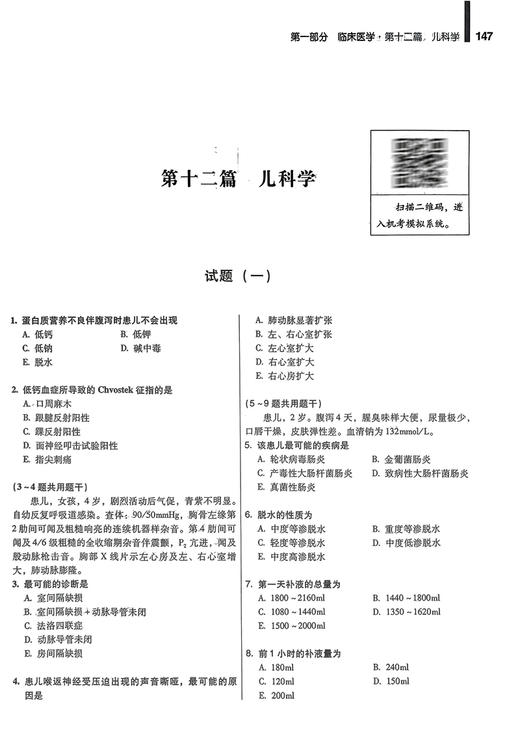 2024临床执业助理医师强化训练3600题 颐恒 林凯 武煜棋 难点试题配同步视频 执医考试辅导书 辽宁科学技术出版社9787559134394 商品图4