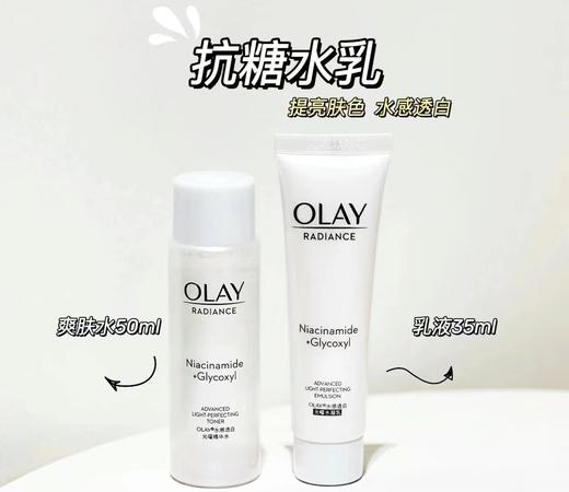 olay抗糖水乳中样乳 35ml 商品图1