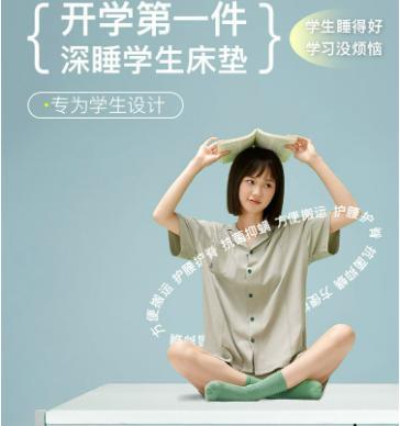 开学好礼学生宿舍深睡护脊床垫套装 商品图0