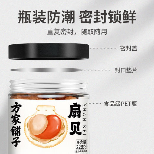 七星严选扇贝 大粒淡干干贝228g 商品图3