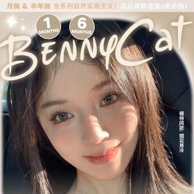 【Bennycat月抛 微醺甜杏】日常清纯感水亮迷人奶咖