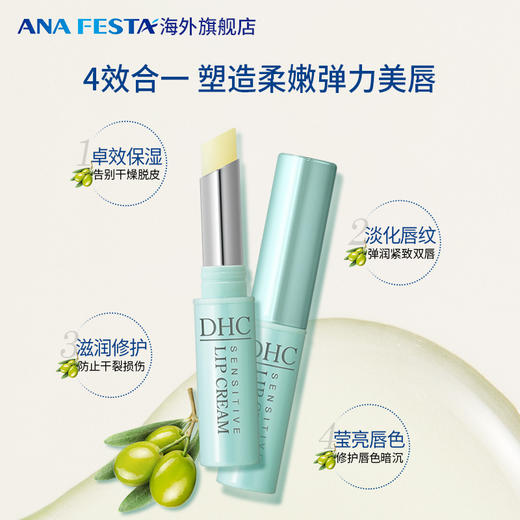 DHC橄榄油敏感肌专用唇膏【无色无味】 商品图1