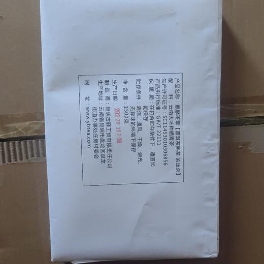 麒麟班章熟砖 商品图1