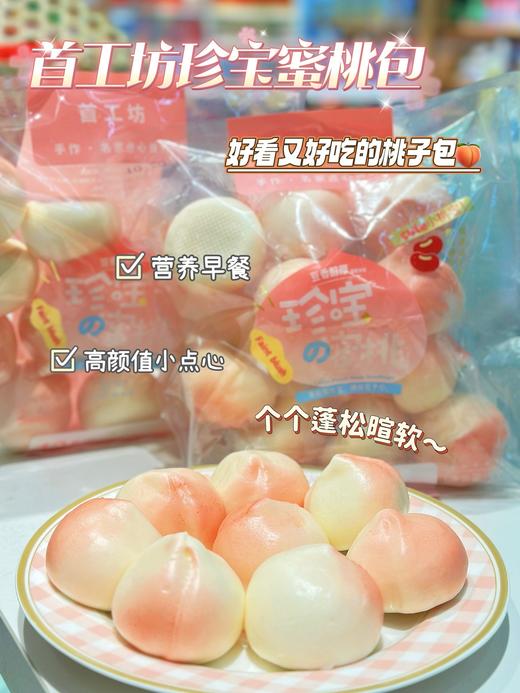 珍宝蜜桃豆沙包 包子 商品图0