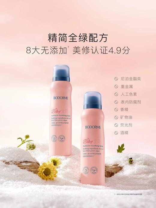 9楼母婴生活馆 贝德美儿童晒后补水喷雾防晒后保湿补水滋润舒缓喷雾120mL 吊牌价：69元 活动价：59元1瓶 108元2瓶 商品图2