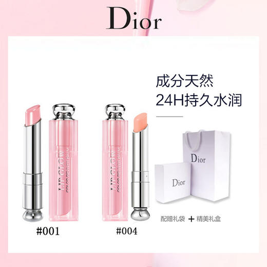 Dior迪奥变色唇膏礼盒装  粉漾魅惑滋润唇膏 001/004 3.5g 商品图2