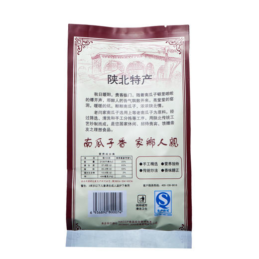 老闫家盐焗味南瓜子200g 商品图4