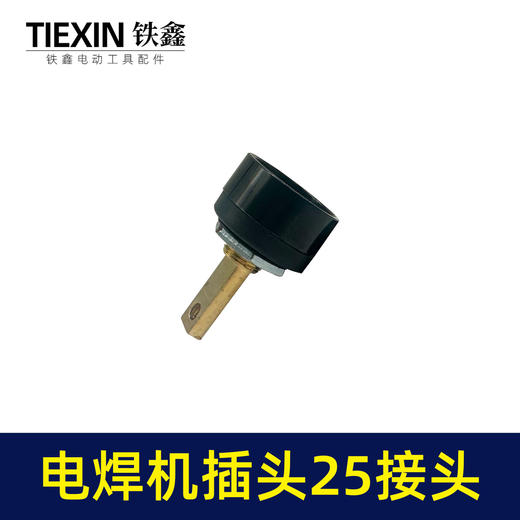 【货号04058】电焊机插头10-25接头后板42长电机接头电焊机配件 商品图7
