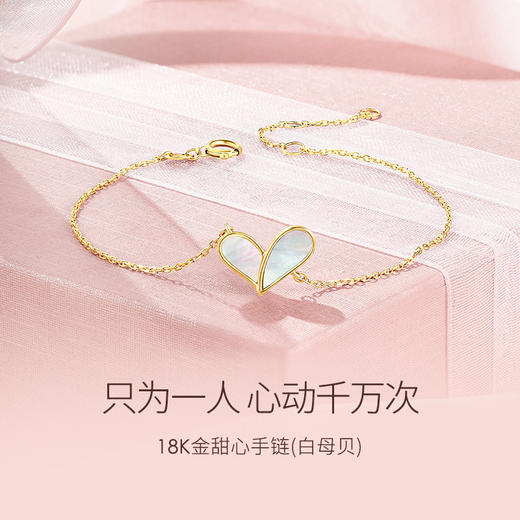 FANCI范琦珠宝 心动系列【18K金甜心手链】爱心轻奢手饰送女友礼物 下单即赠（范琦珠宝精美礼盒）+顺丰空运+运费险 商品图1