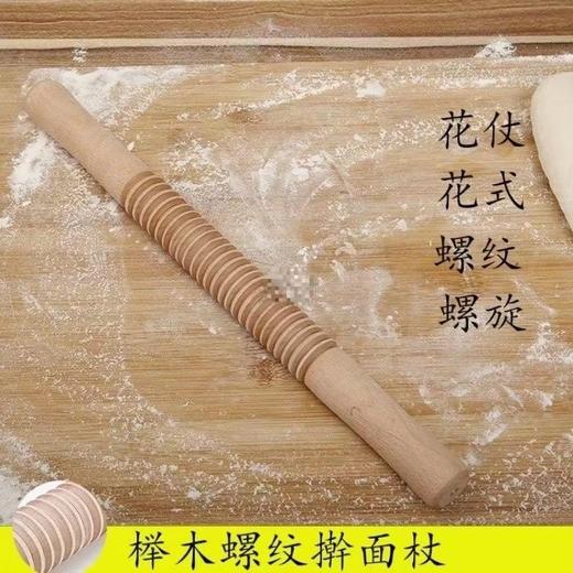 花擀面杖螺纹花纹带齿实木专用不粘螺旋花纹 商品图7