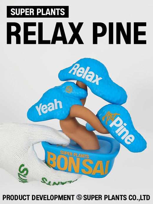 【青松·发财加薪】超级植物放轻松设计师手办创意潮玩限量桌面摆件 商品图0