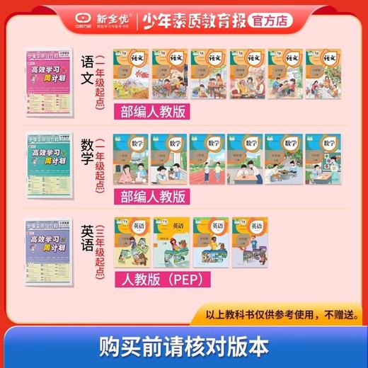 少年素质教育报 苏教版-高效学习周计划  非塑封 商品图4