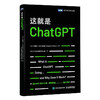 ChatGPT+大模型应用开发入门套装（全两册）多sku 商品缩略图1