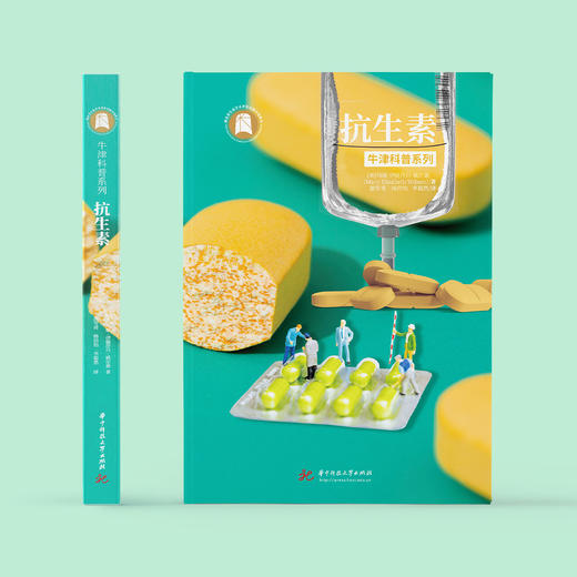牛津科普系列：《抗生素》 商品图1