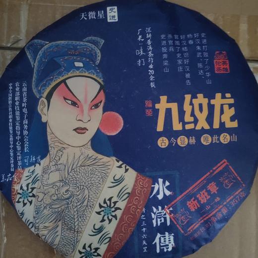 九纹龙生饼 商品图0