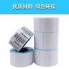 三防热敏标签纸 多规格 1卷 不干胶条码打印纸电子秤标签纸商品标签物流面单 商品缩略图5