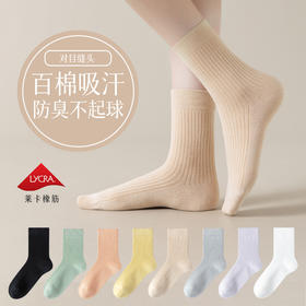 【纯棉抗菌女中筒袜】袜子女纯棉中筒袜批发春秋季女袜抗菌防臭无骨月子袜秋冬纯色长袜，莱卡袜口，高弹力不下滑。