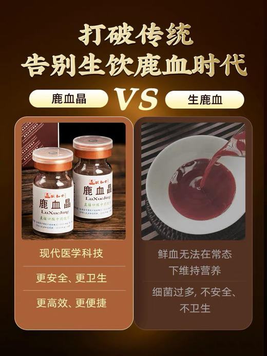 【双12返场月】苏轩堂医院同款鹿血晶 1g普通款 2g加强版 鹿血晶鹿心血中药饮片冻干粉口服胶囊术后康复 商品图3