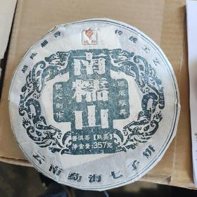 南糯山熟茶