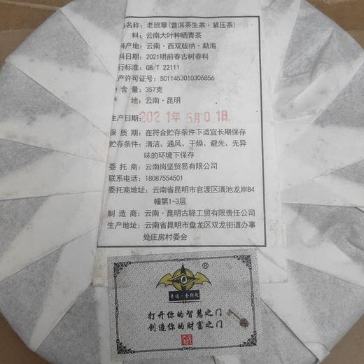 奇迹老班章生饼 商品图1