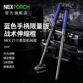 纳丽德 21英寸DLC涂层重机蓝色勤务教官棍机械甩棍防身武器三节棍