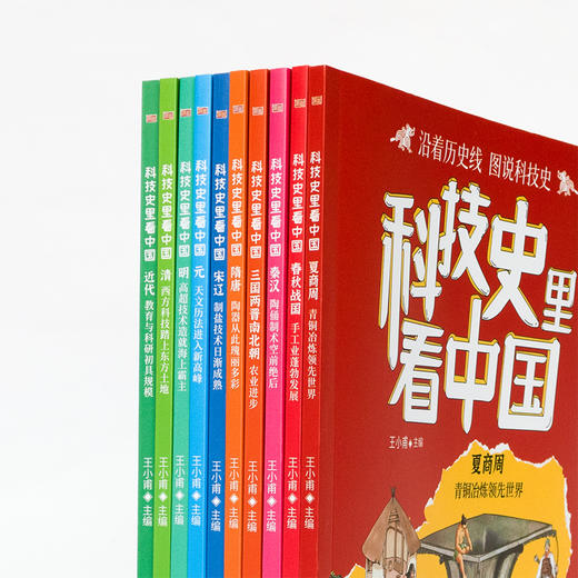 《科技史里看中国》全10册 商品图3