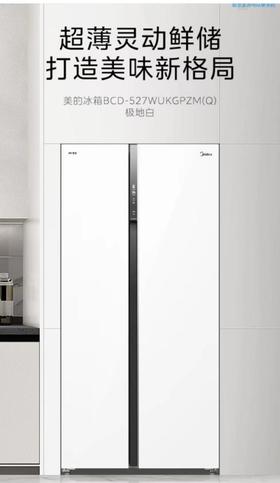 美的BCD-527WUKGPZM(Q)极地白