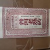 普洱老熟砖 商品缩略图0