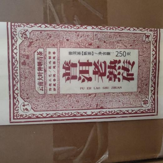 普洱老熟砖 商品图0