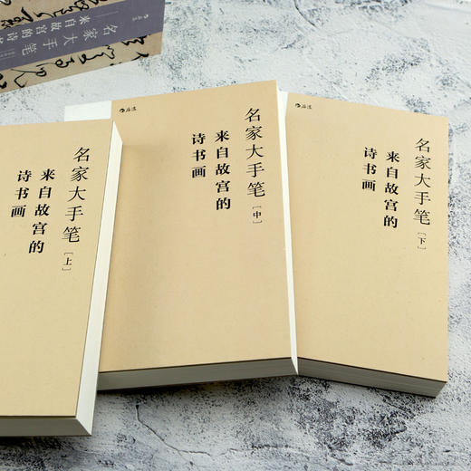 《名家大手笔》| 100余幅故宫书画000余张高清大图 朱自清、傅红展等名家大师，逐字解读作品找回中国人的精神底蕴 商品图4