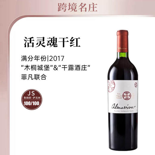 智利酒王“活灵魂”2019年份 0关税限量特卖 商品图5