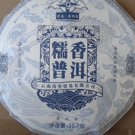 奇迹金钥匙糯香普洱生饼 商品图0