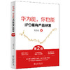 华为能，你也能：IPD重构产品研发（第2版） 刘劲松 著 北京大学出版社 商品缩略图0