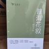 普洱花叙五款小方砖 商品缩略图0