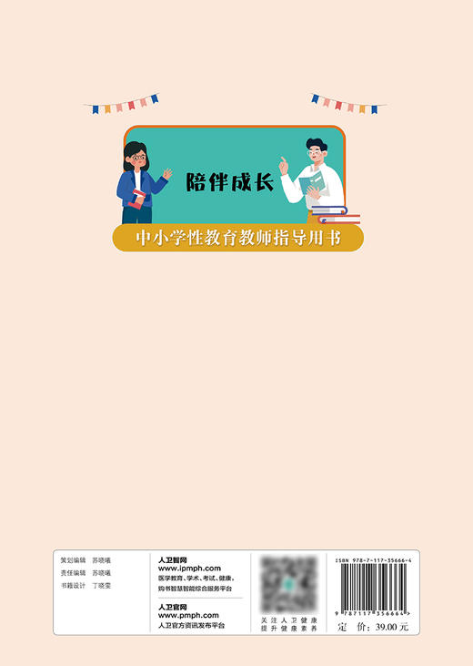 【预售】陪伴成长：中小学性教育教师指导用书 2024年2月科普 商品图2