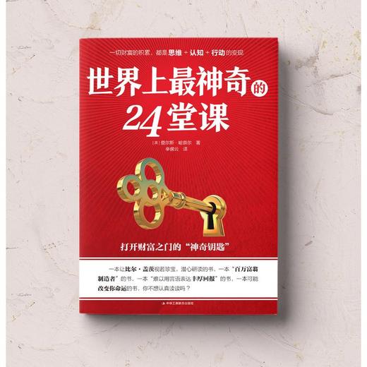 世界上最神奇的24堂课 商品图1