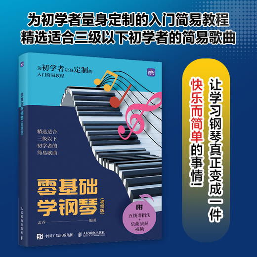 *基础学钢琴 视频版 成年人学钢琴初学者入门乐理知识基础易上手成人自学钢琴视频教程五线谱识谱入门 商品图0