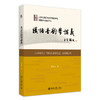 汉语音韵学讲义 孙玉文 著 北京大学出版社 商品缩略图0