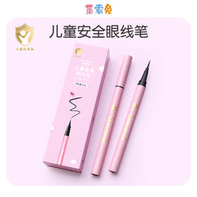 莱索兔儿童舞台妆眼线笔防水不晕染温和速干