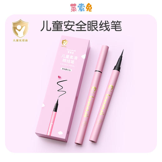 莱索兔儿童舞台妆眼线笔防水不晕染温和速干 商品图0