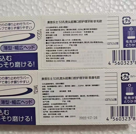 【海关保税直发】日本奥普乐士-波浪形窄头牙刷-会员5折 商品图2