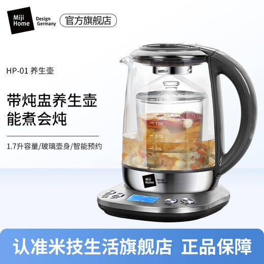米技（MIJI）养生壶 煮茶器 玻璃花茶壶电水壶热水壶烧水壶 办公家用1.7L 养生神器 HP-01【智能恒温】 商品图0