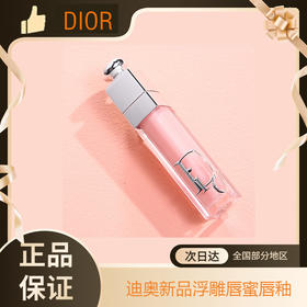 Dior/迪奥新品浮雕唇蜜唇釉009 012 024 029 018 037奶茶色丰唇蜜6ml