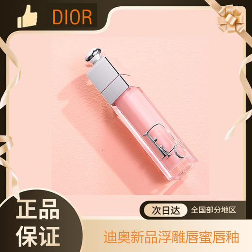 Dior/迪奥新品浮雕唇蜜唇釉009 012 024 029 018 037奶茶色丰唇蜜6ml 商品图0